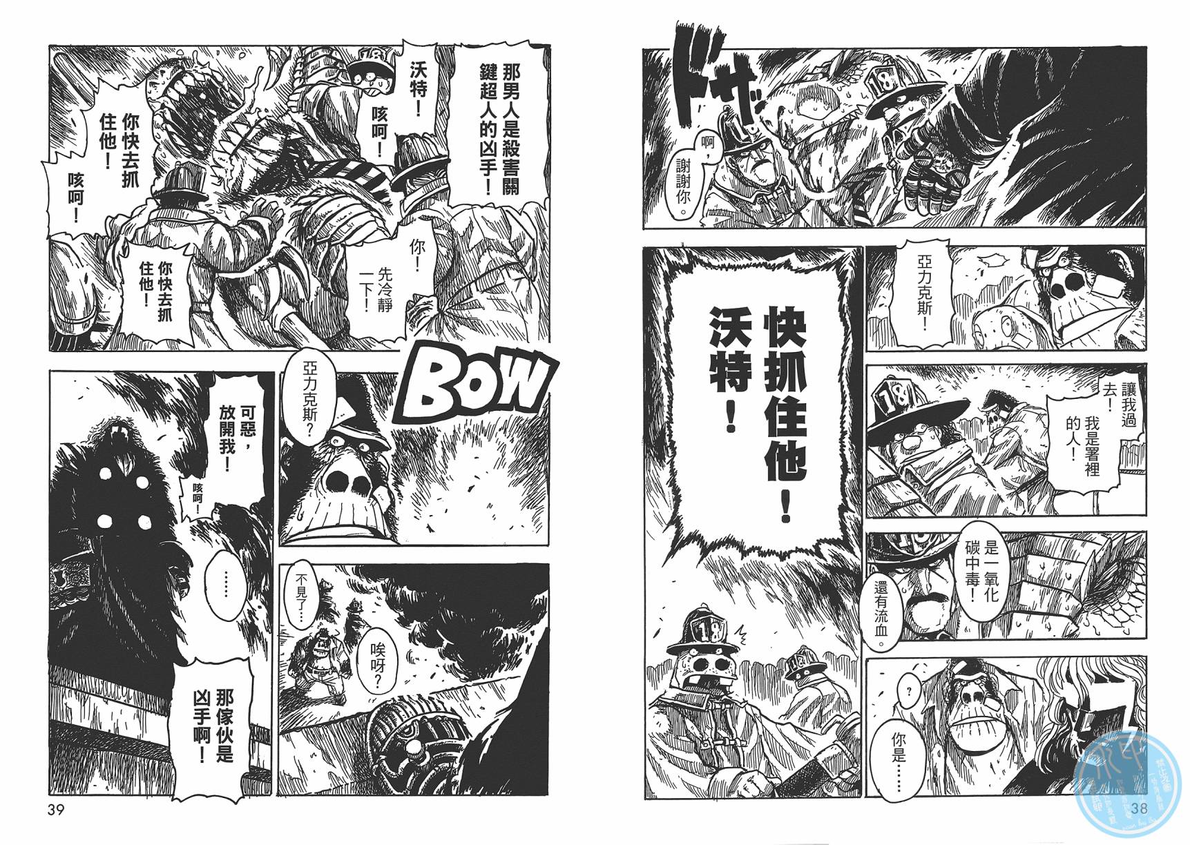 Key Man 关键超人 第2卷 第20页