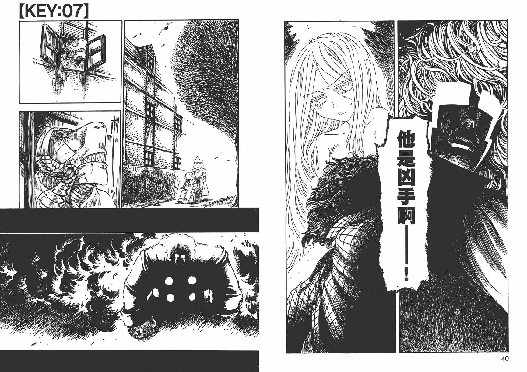 Key Man 关键超人 第2卷 第21页