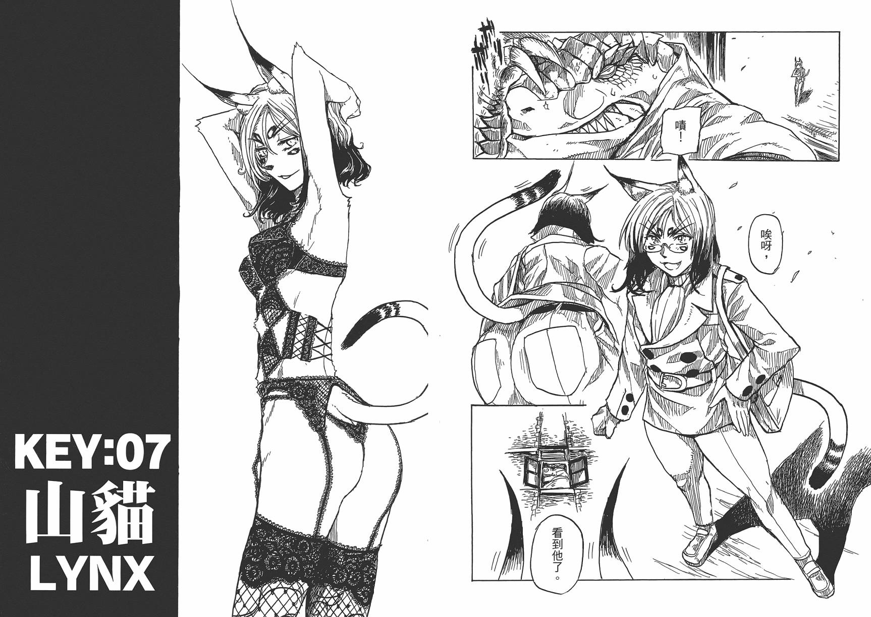 Key Man 关键超人 第2卷 第22页