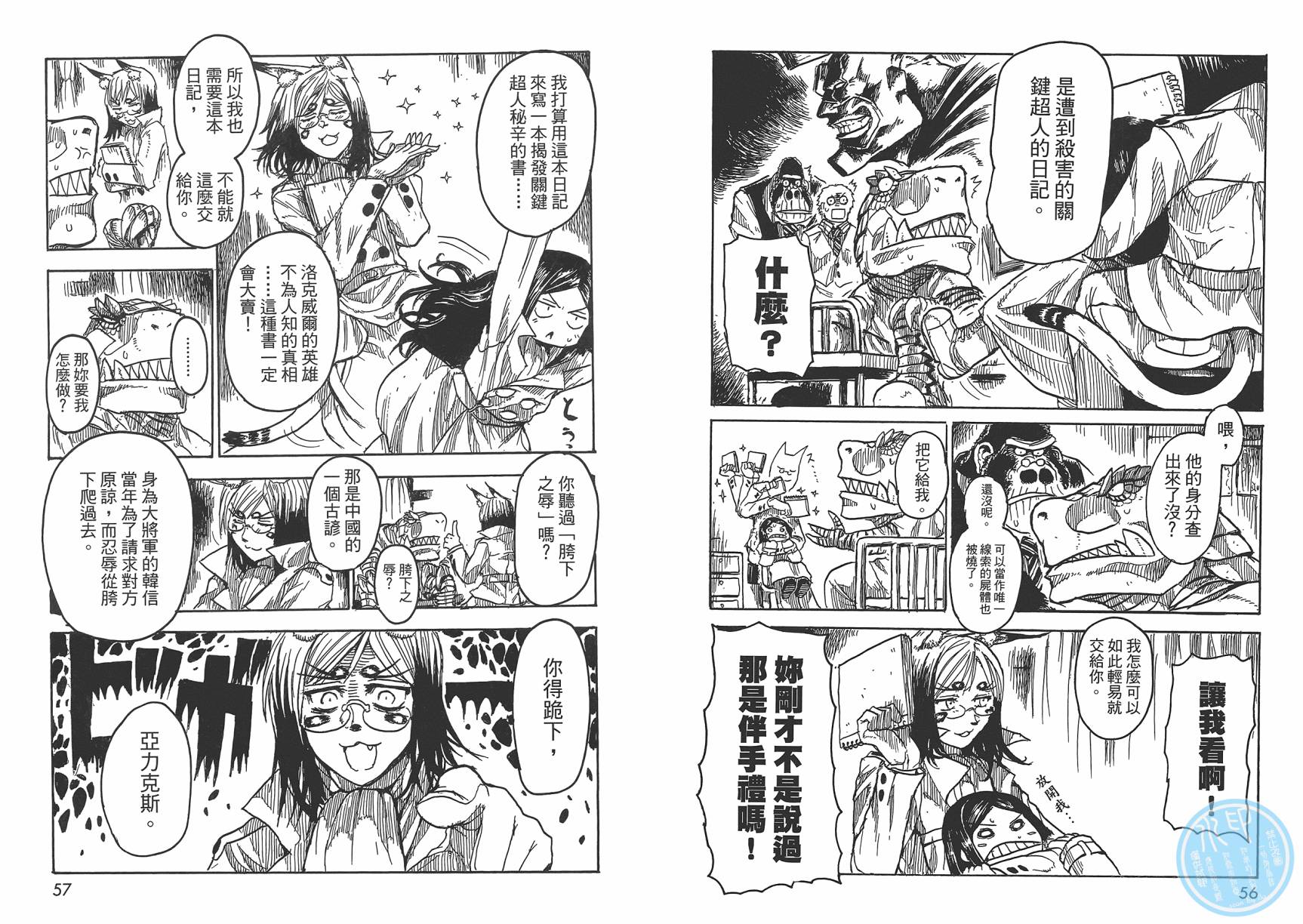 Key Man 关键超人 第2卷 第29页