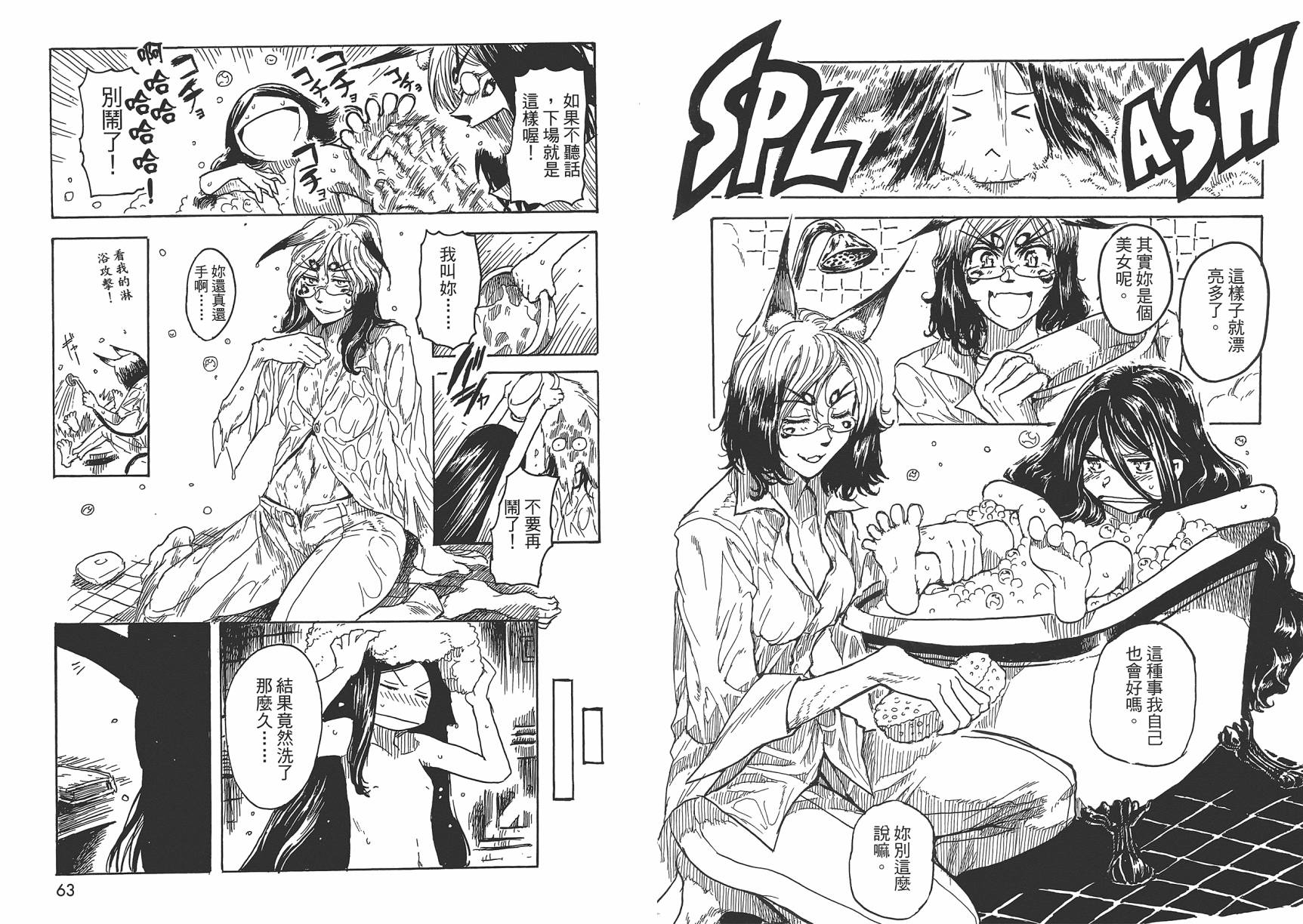 Key Man 关键超人 第2卷 第32页