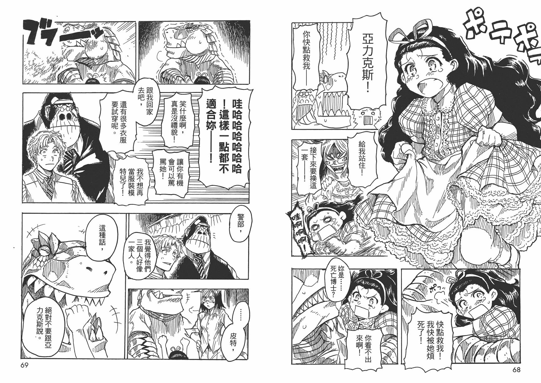 Key Man 关键超人 第2卷 第35页