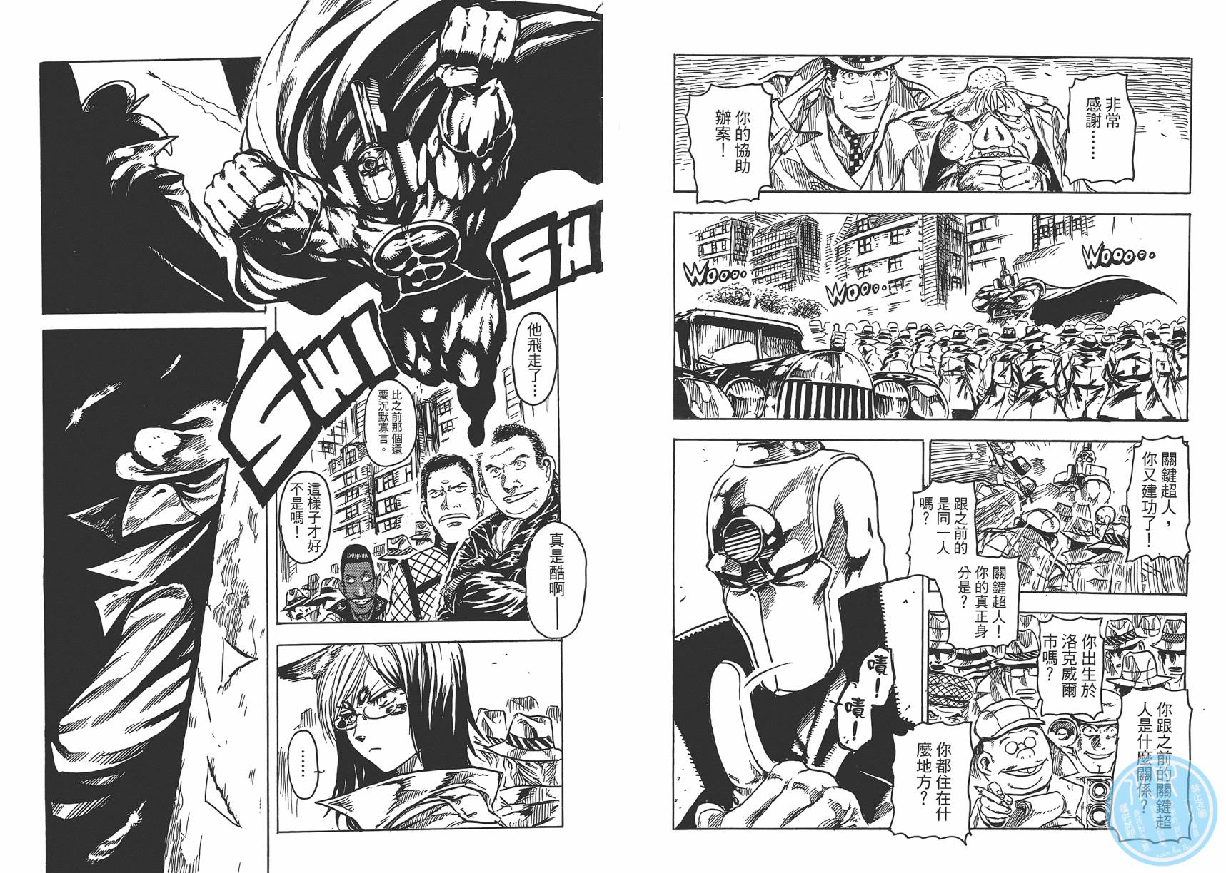 Key Man 关键超人 第2卷 第43页