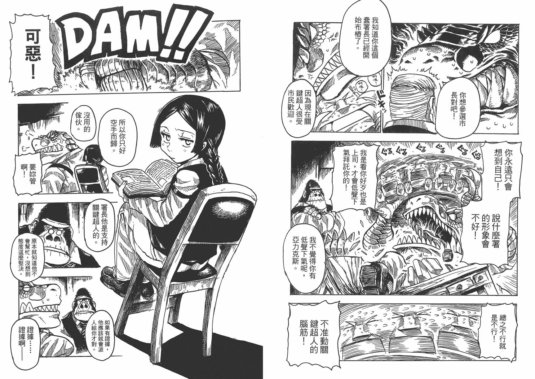 Key Man 关键超人 第2卷 第45页