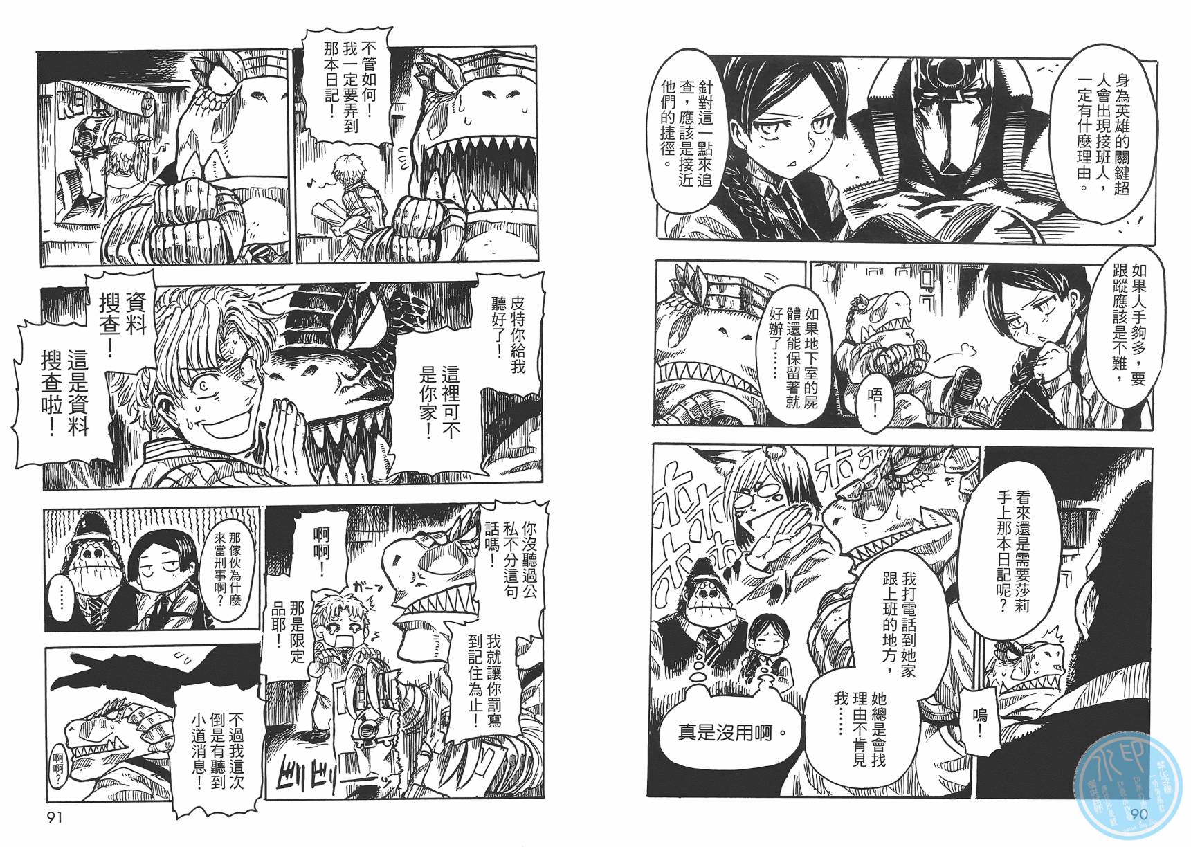 Key Man 关键超人 第2卷 第46页