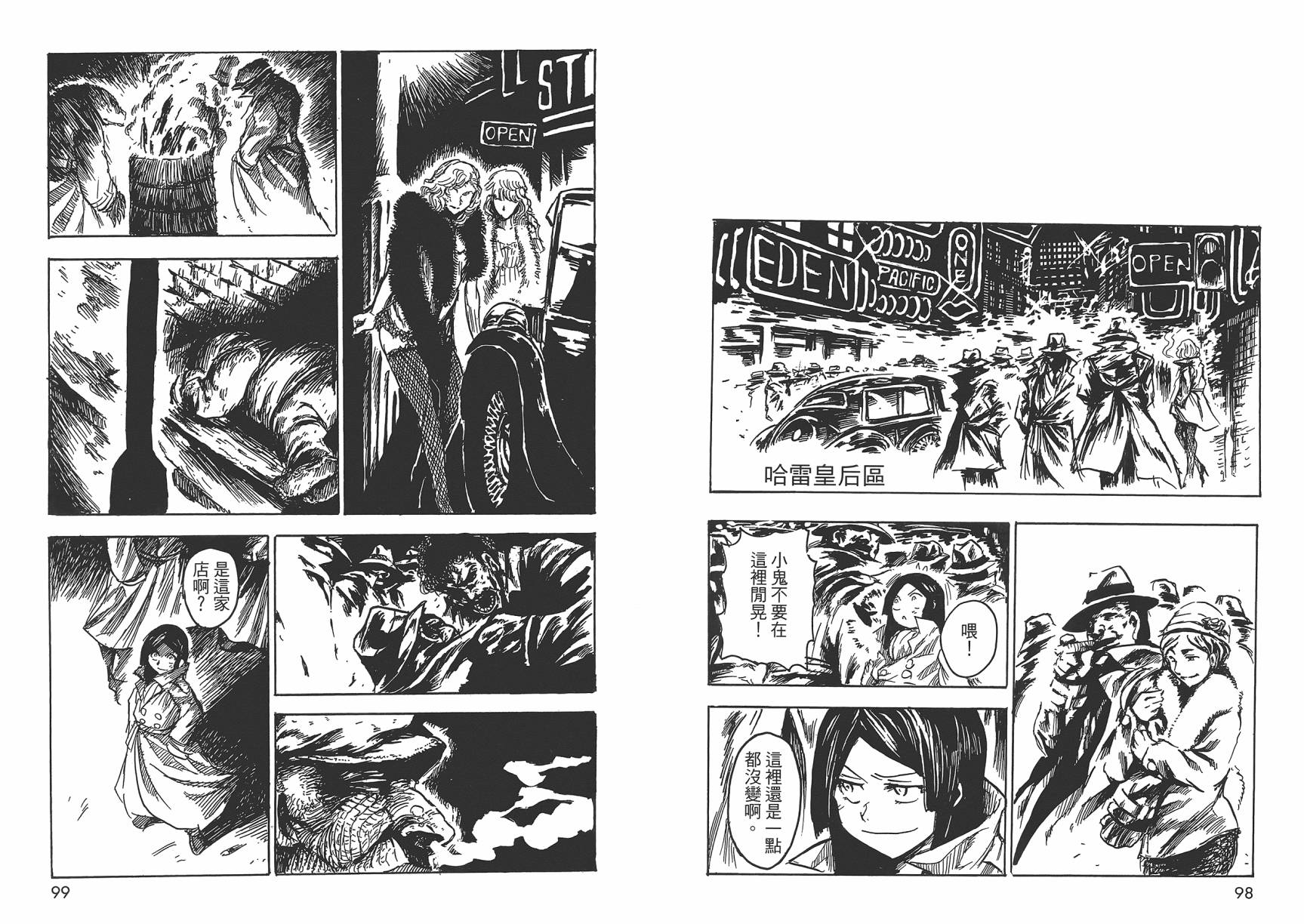 Key Man 关键超人 第2卷 第50页