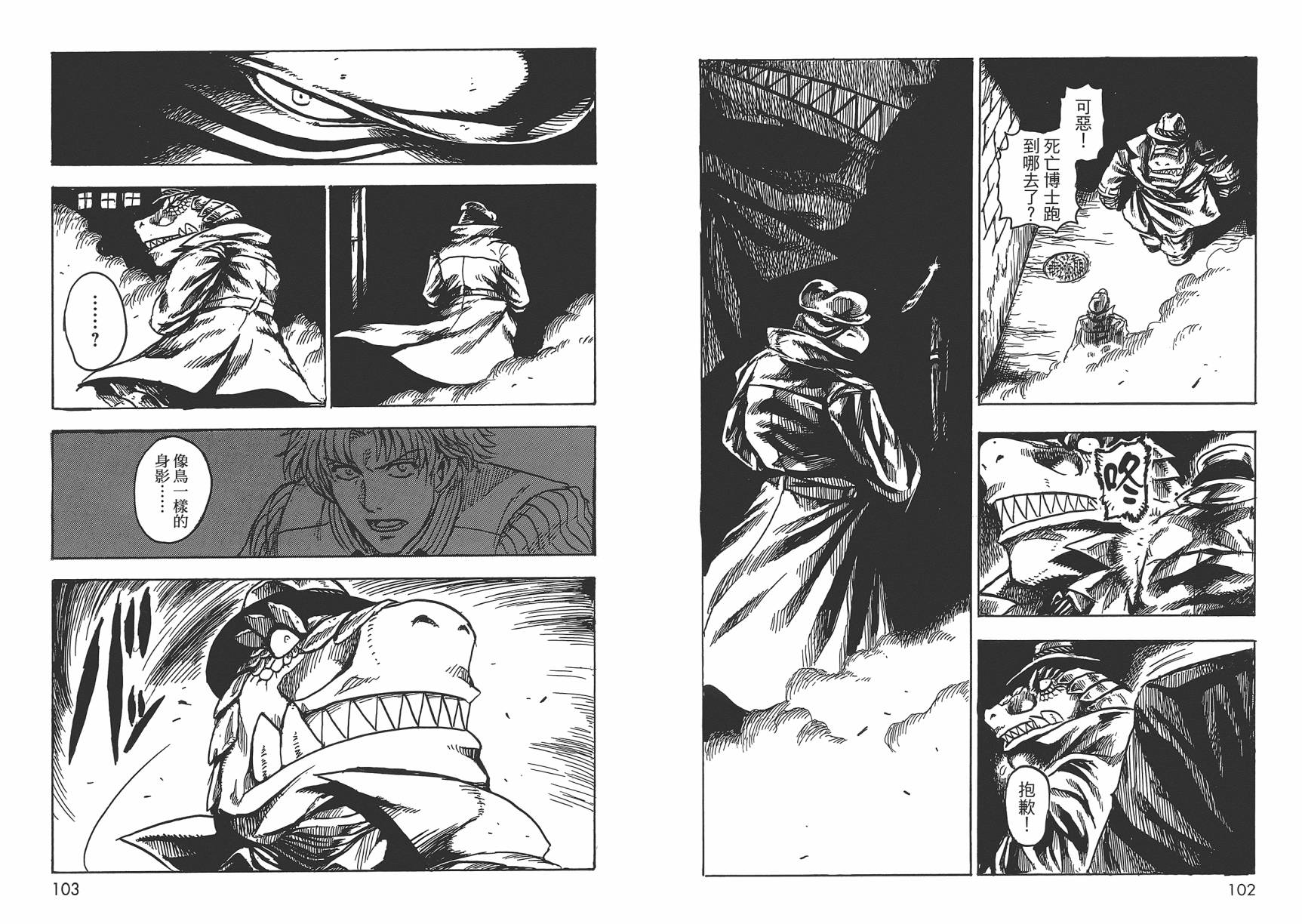 Key Man 关键超人 第2卷 第52页