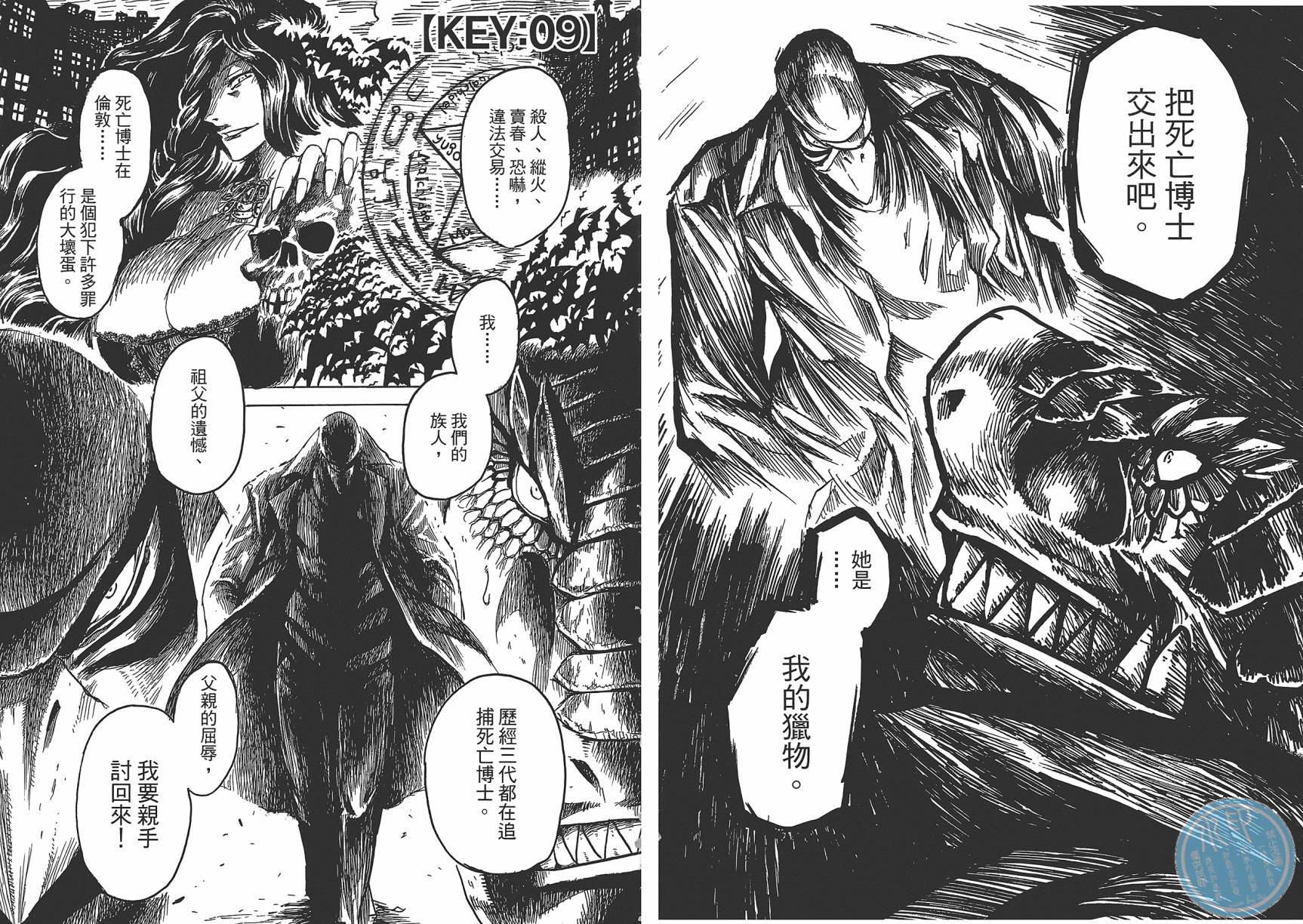 Key Man 关键超人 第2卷 第56页