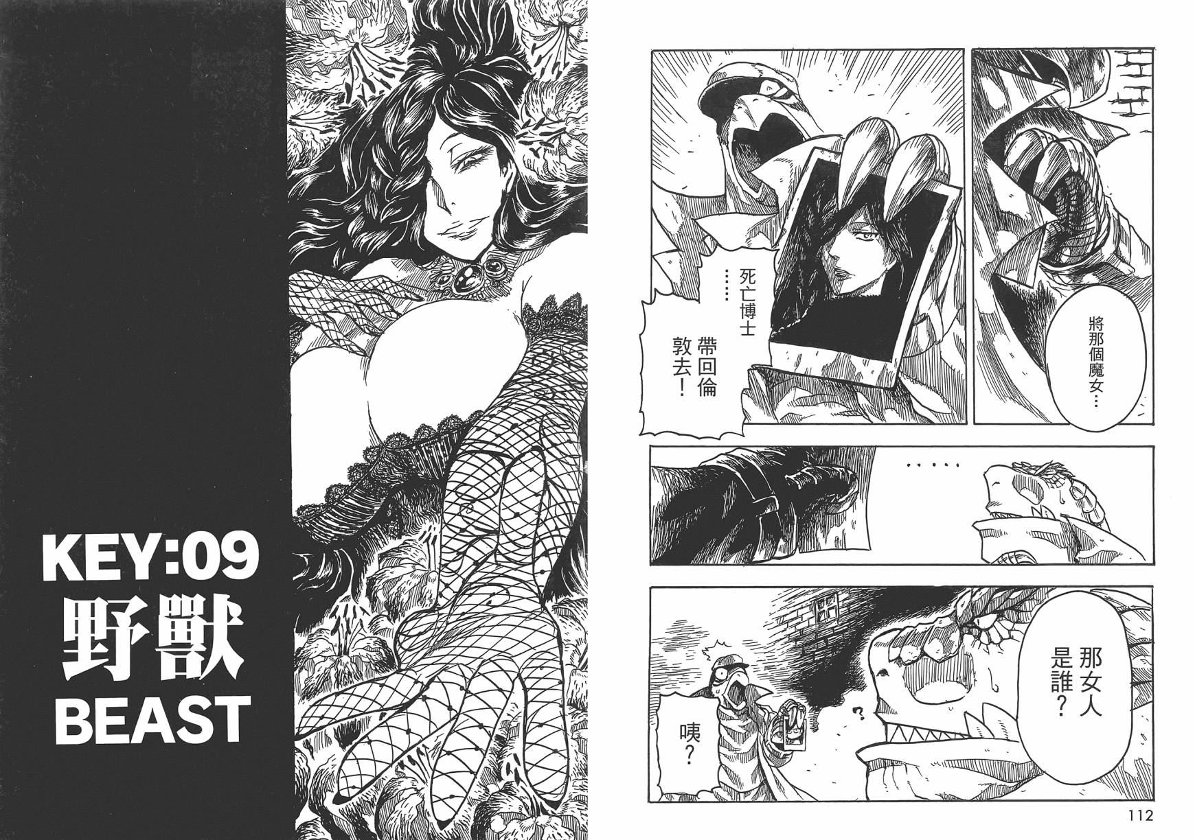 Key Man 关键超人 第2卷 第57页