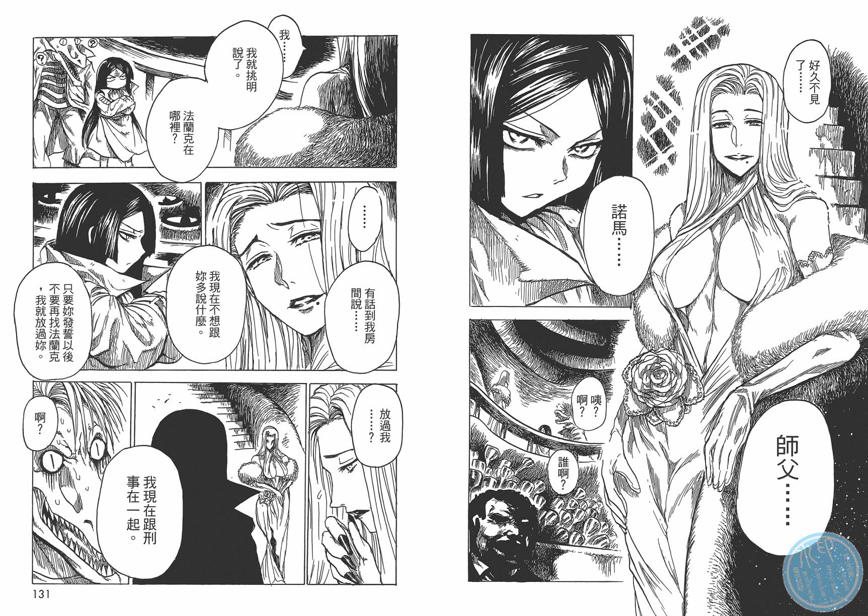 Key Man 关键超人 第2卷 第66页