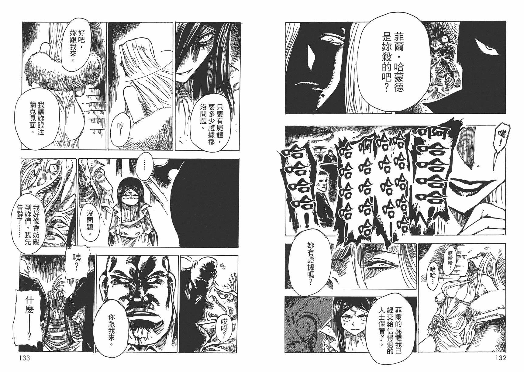 Key Man 关键超人 第2卷 第67页