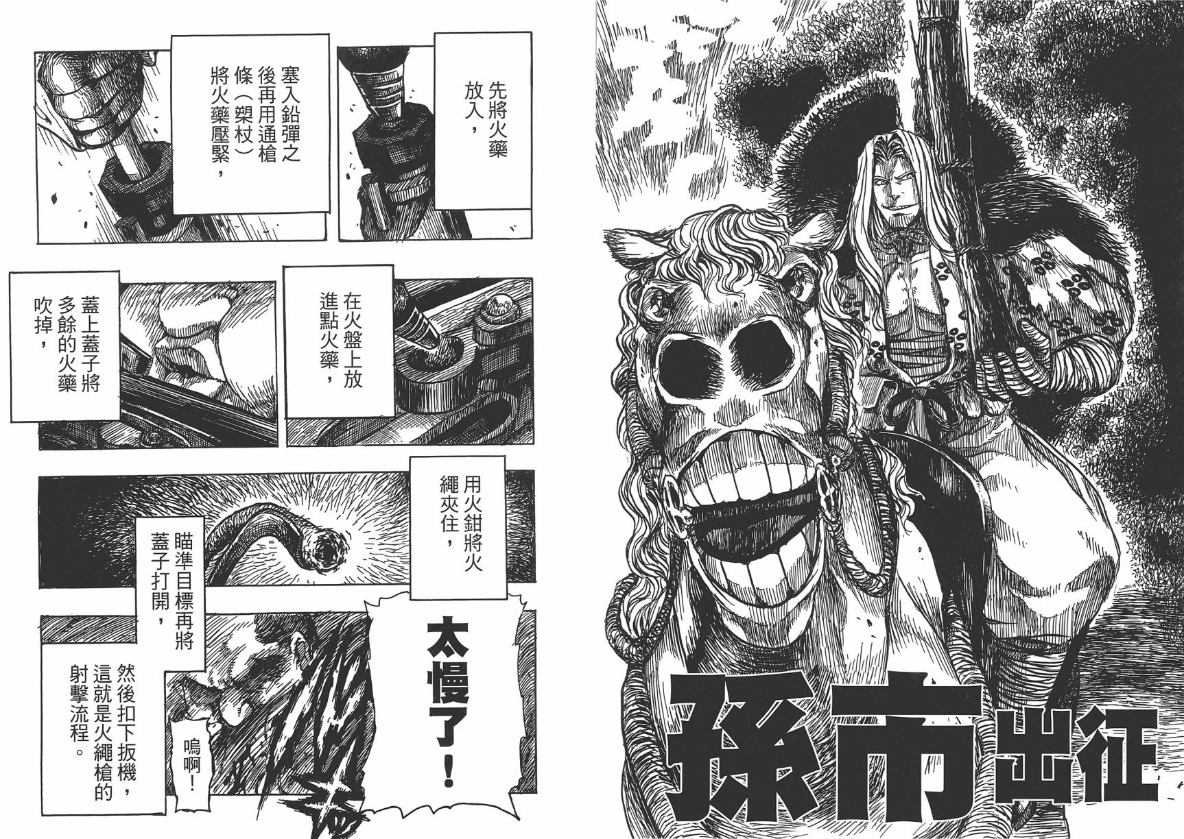 Key Man 关键超人 第2卷 第75页