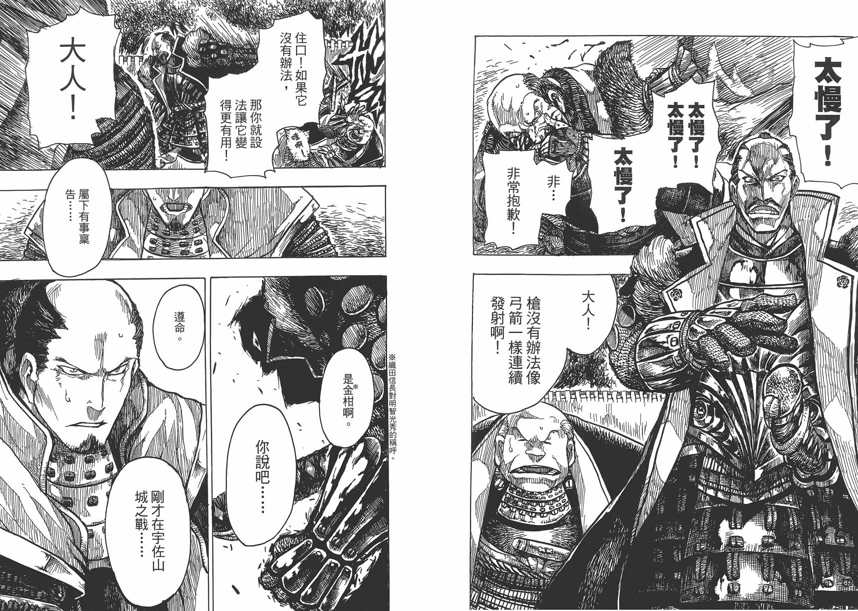 Key Man 关键超人 第2卷 第76页