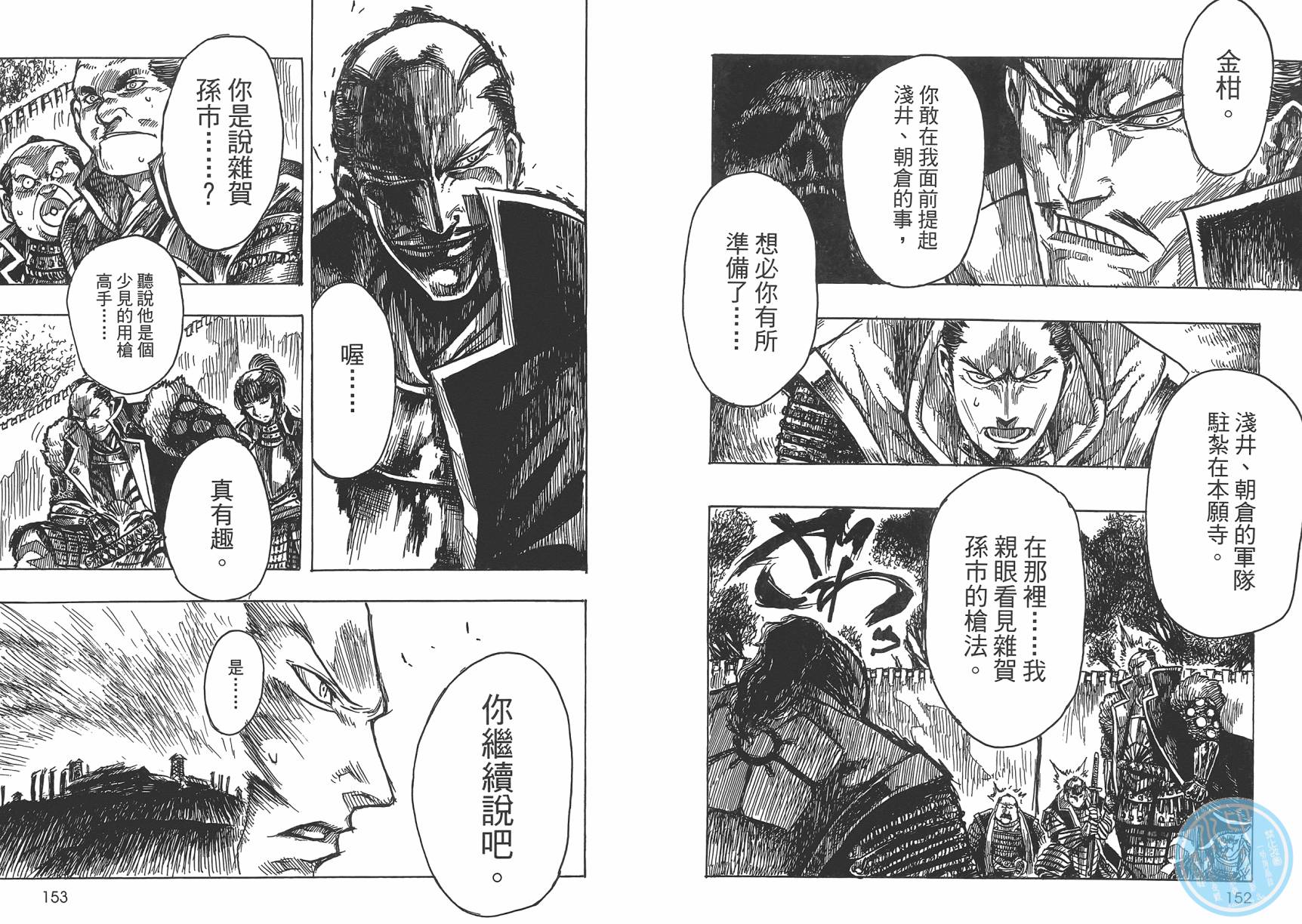 Key Man 关键超人 第2卷 第77页