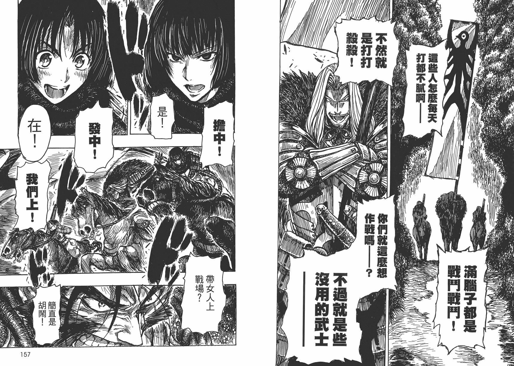 Key Man 关键超人 第2卷 第79页