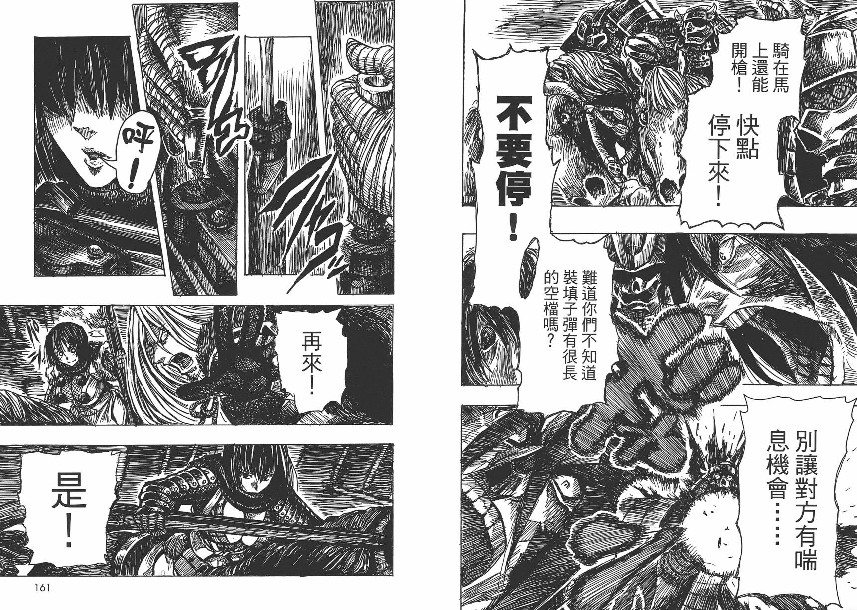 Key Man 关键超人 第2卷 第81页