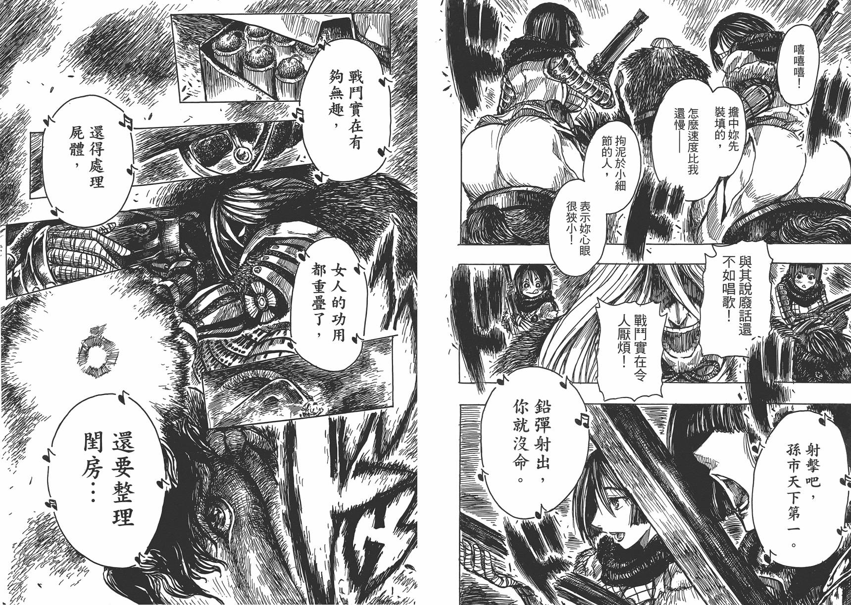 Key Man 关键超人 第2卷 第83页