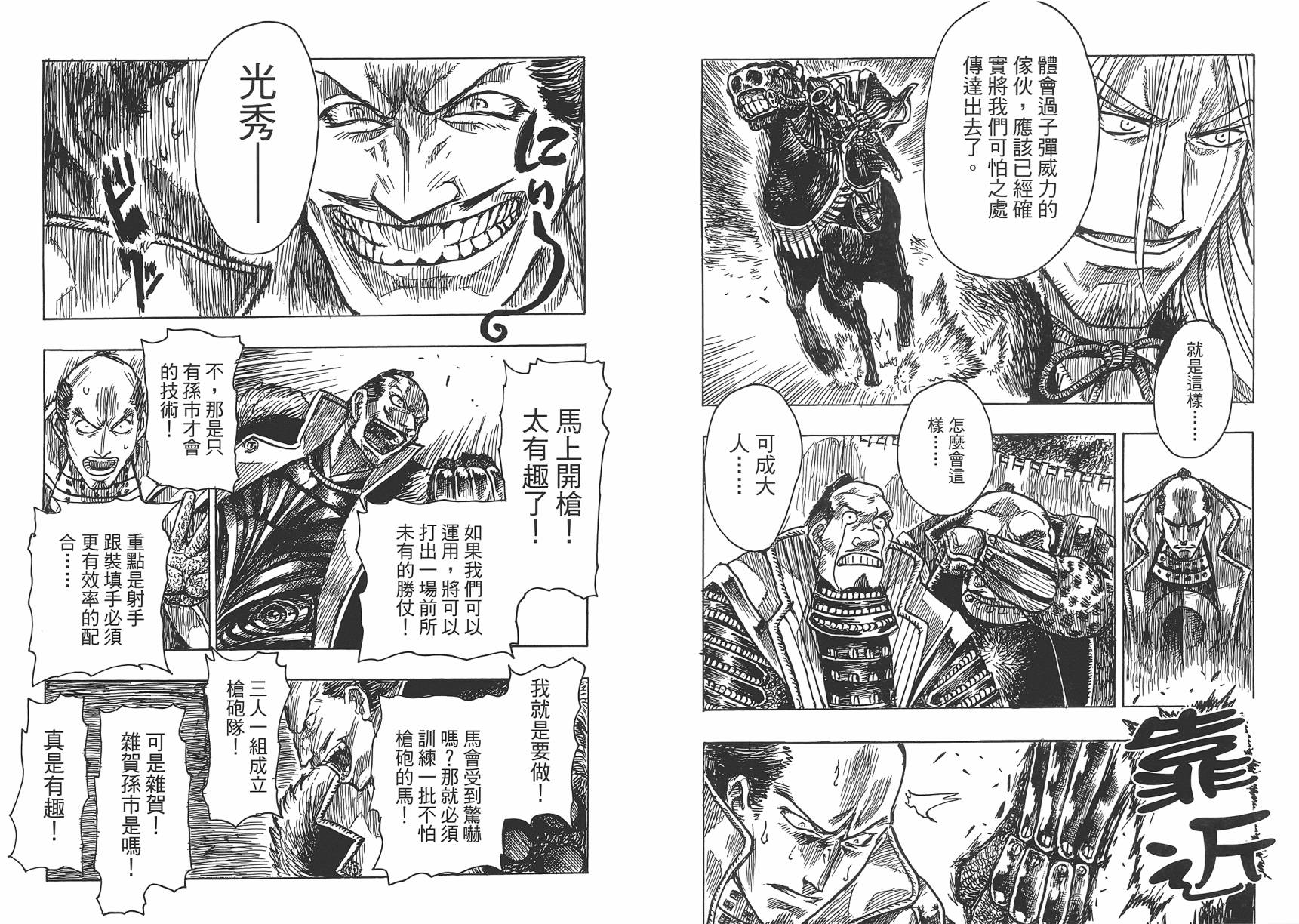 Key Man 关键超人 第2卷 第90页