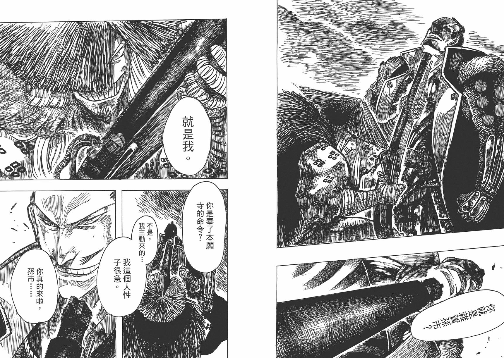 Key Man 关键超人 第2卷 第92页