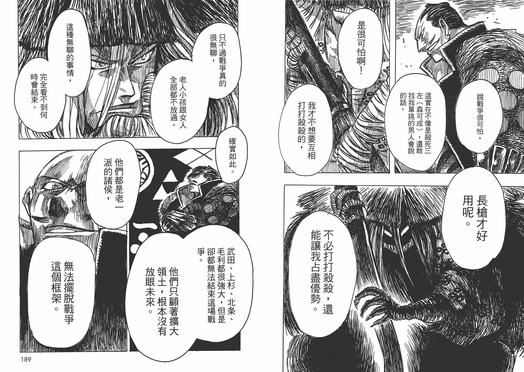 Key Man 关键超人 第2卷 第95页