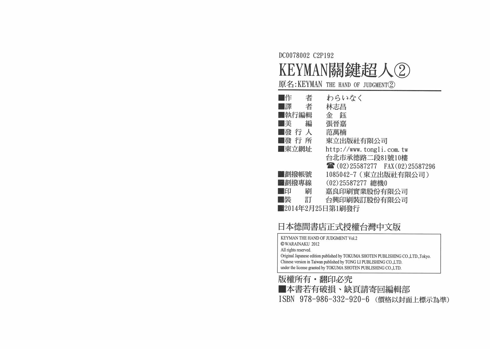 Key Man 关键超人 第2卷 第99页