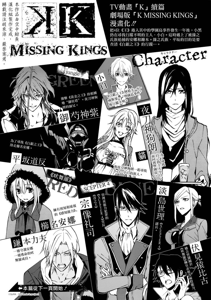 K MISSING KINGS第2话图
