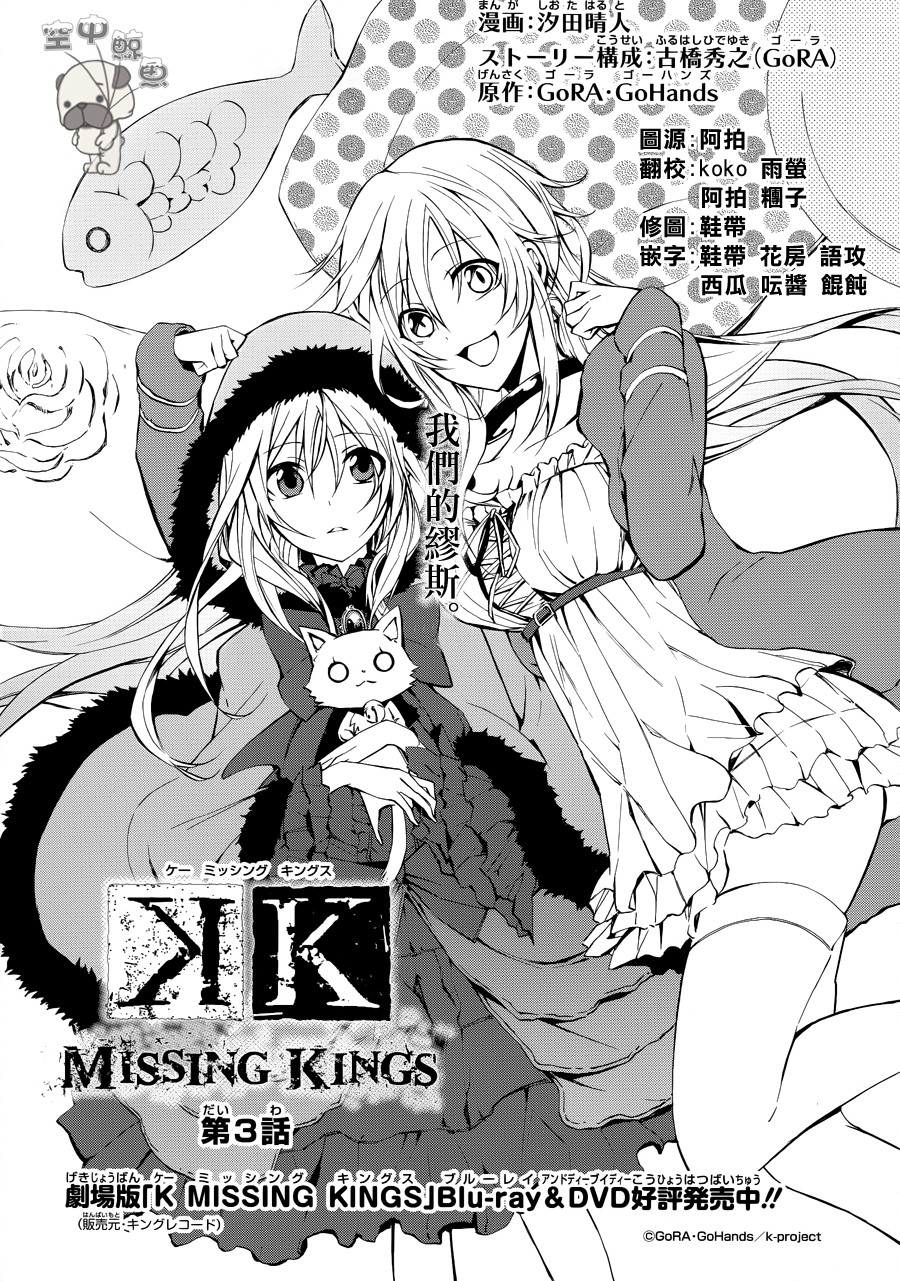K MISSING KINGS第3话图
