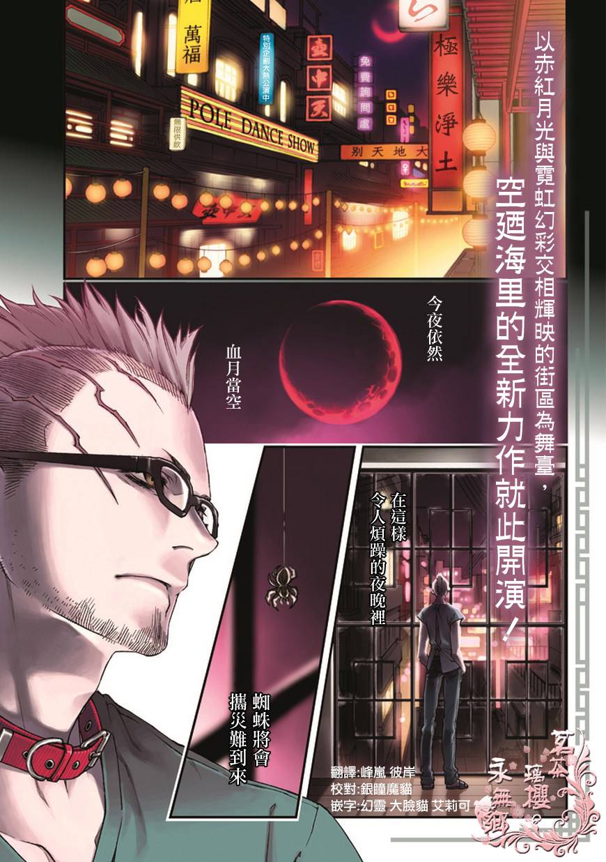 喀迈拉治疗师第1话图