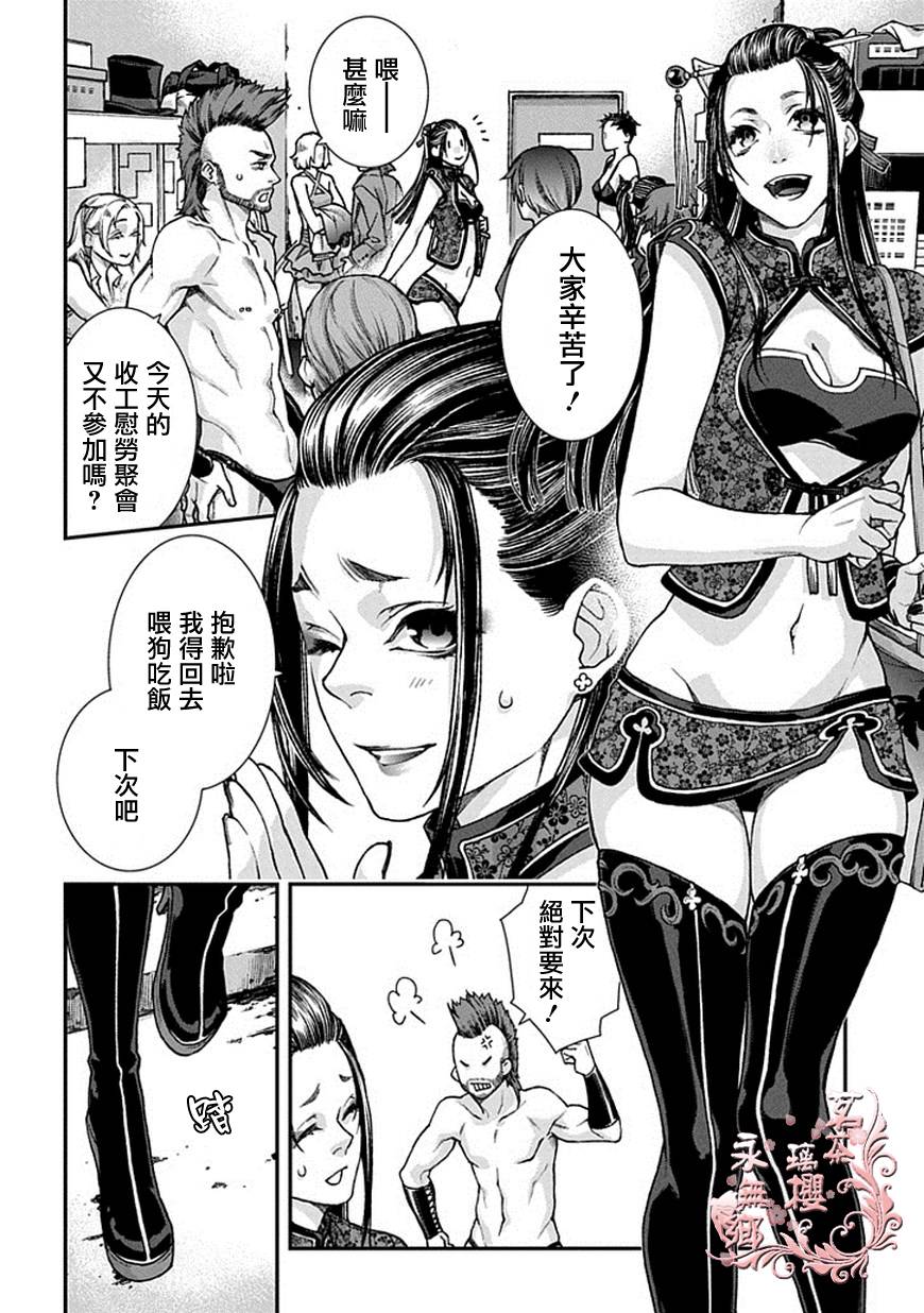 喀迈拉治疗师第1话图