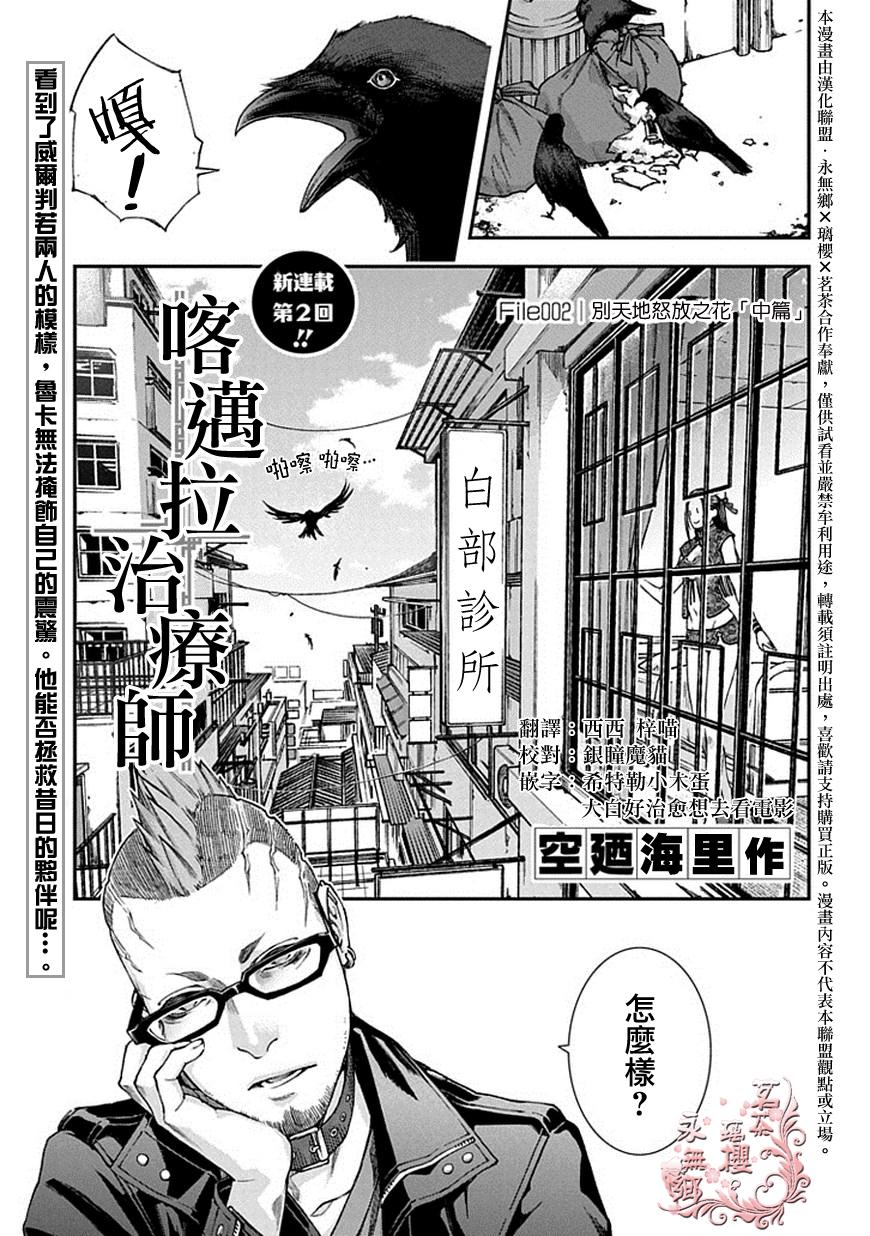 喀迈拉治疗师第2话图