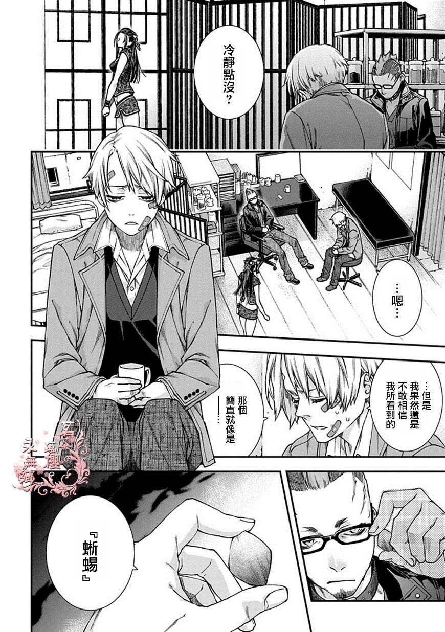 喀迈拉治疗师第2话图