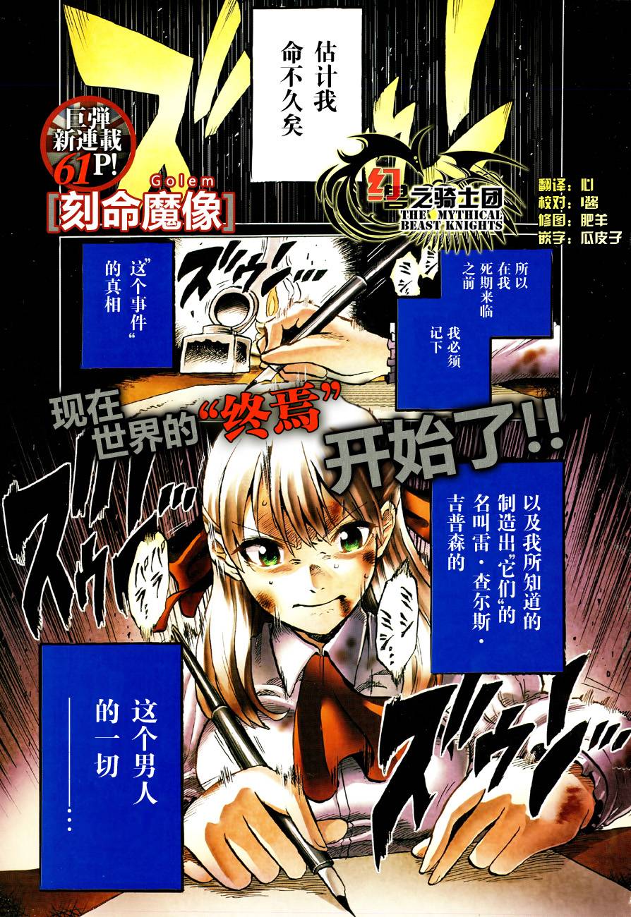 刻命魔像第1话图