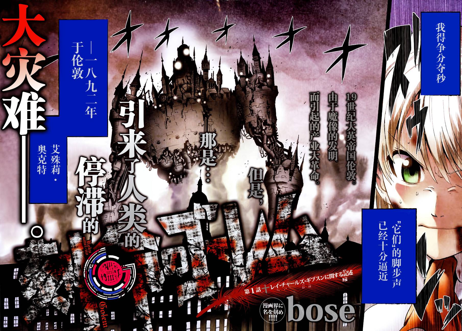 刻命魔像第1话图