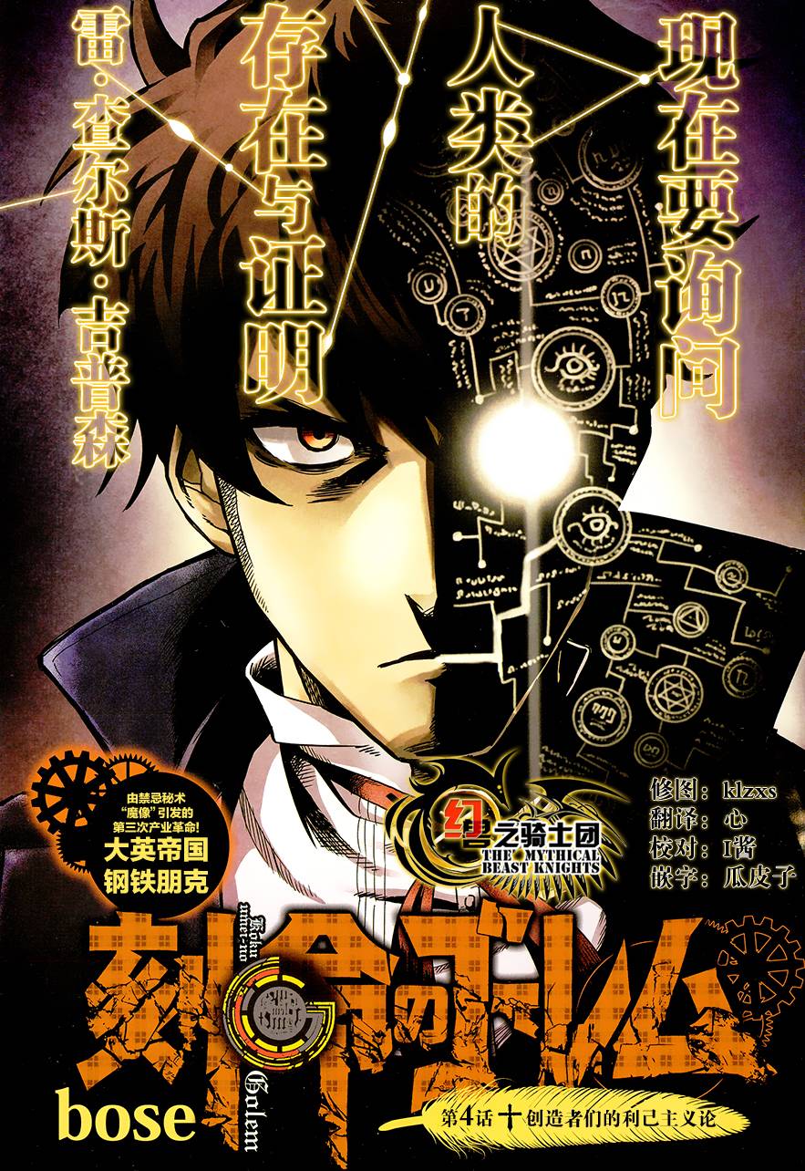 刻命魔像第4话图