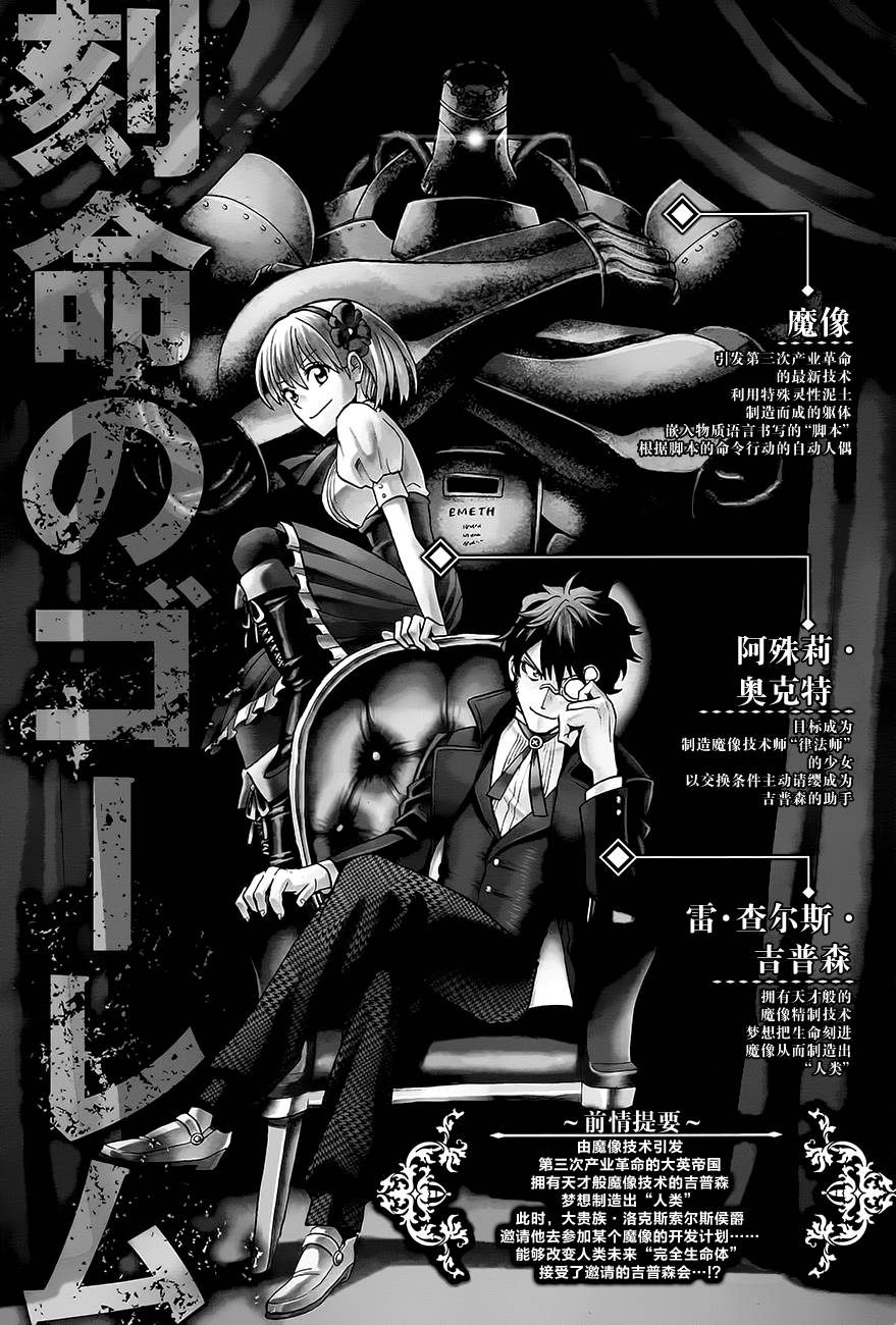 刻命魔像第4话图