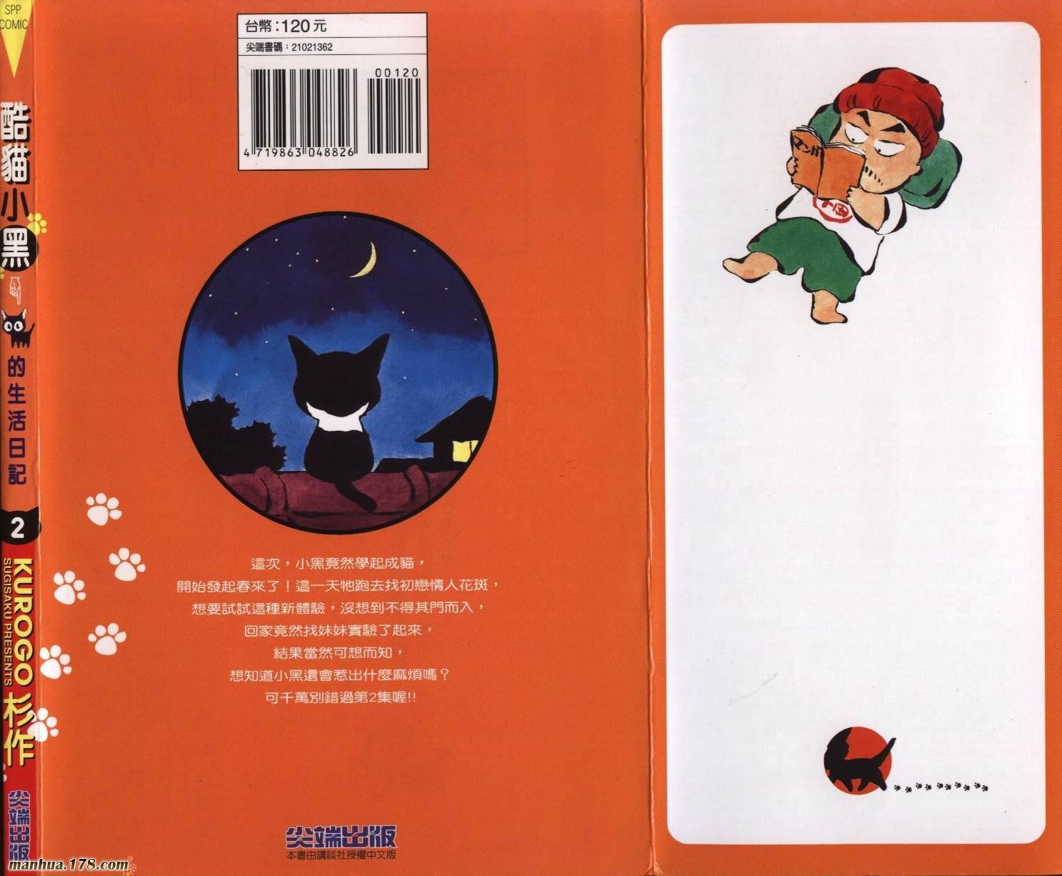 酷猫小黑的生活日记第2卷图