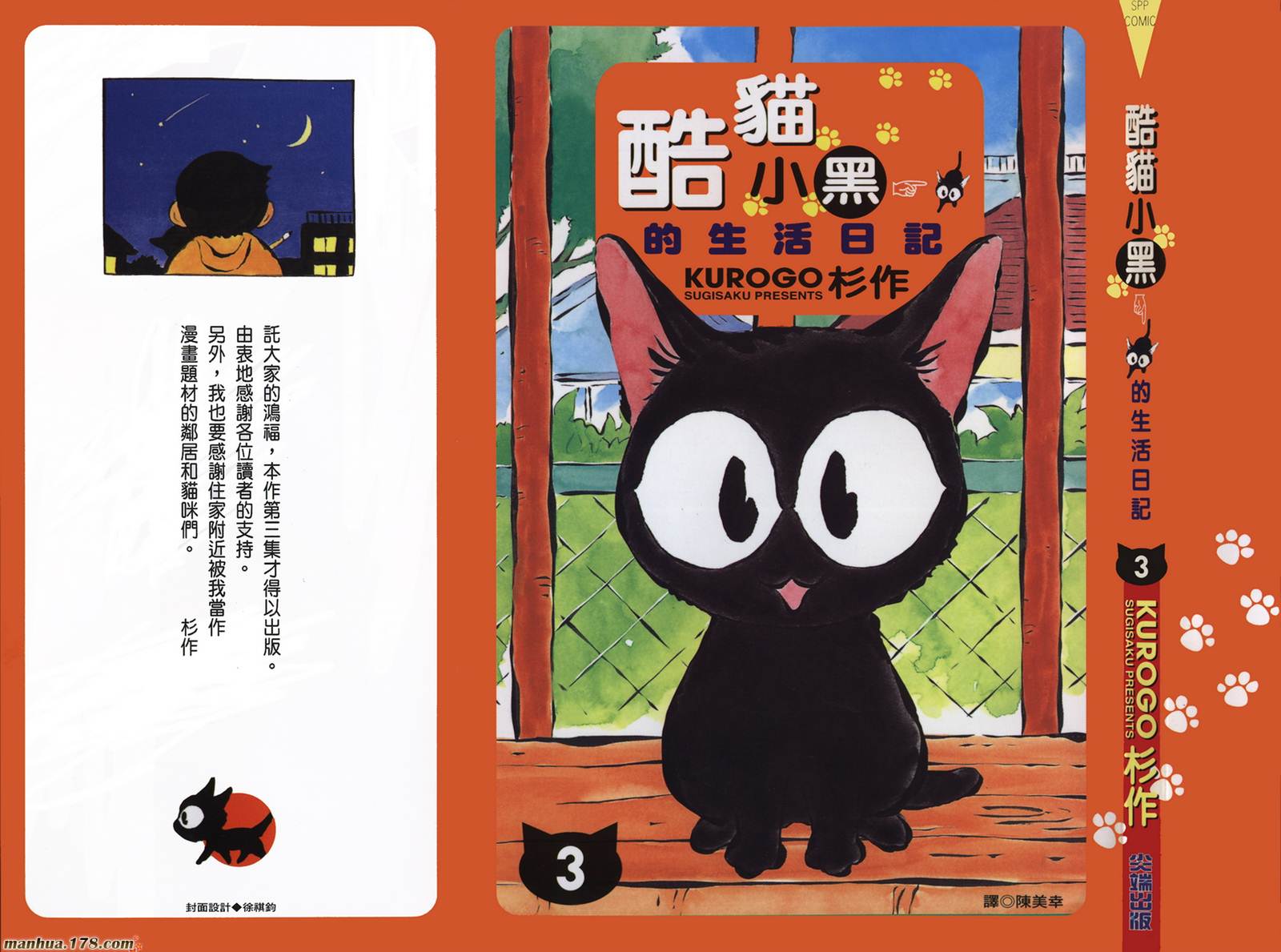 酷猫小黑的生活日记第3卷图