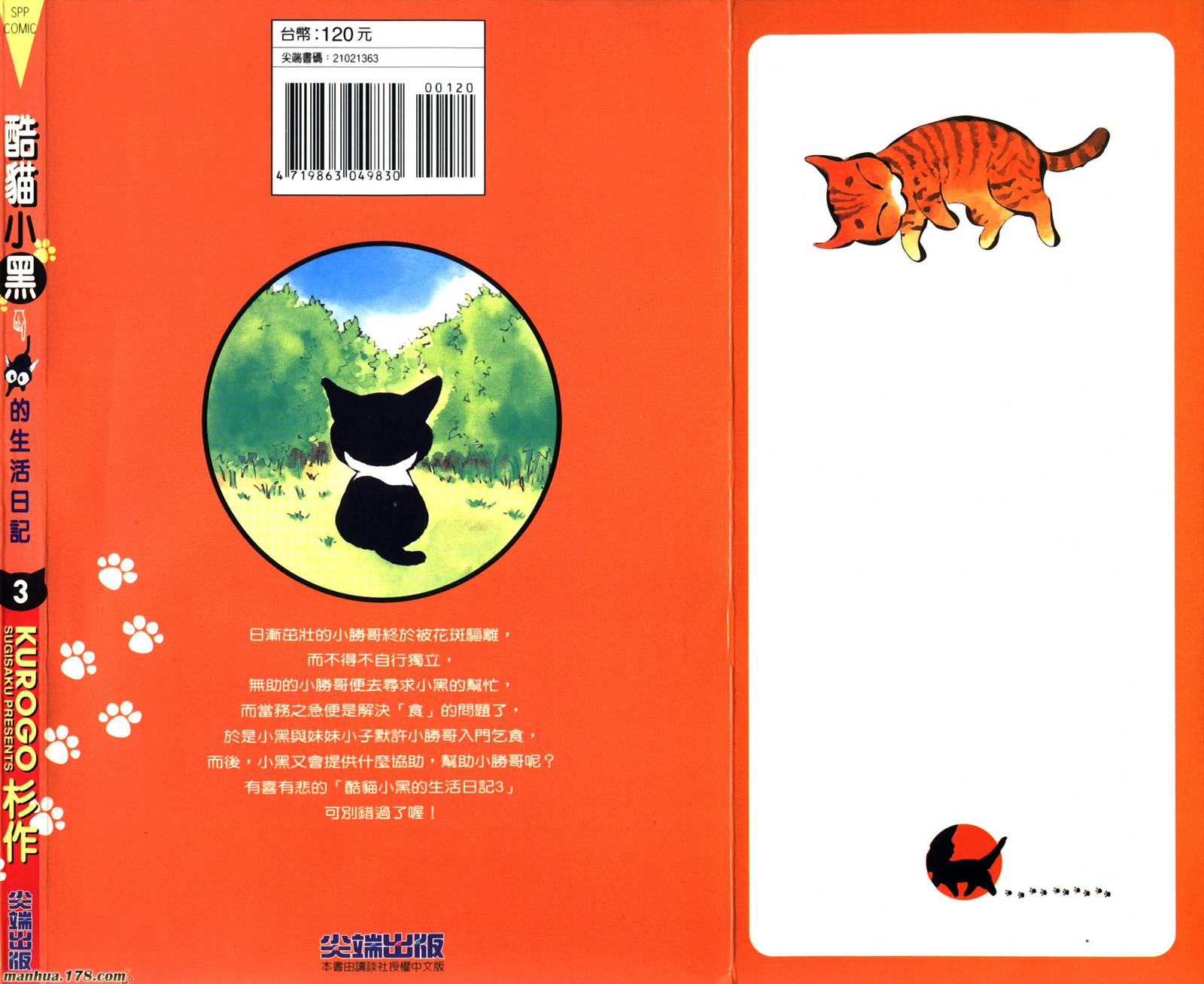 酷猫小黑的生活日记第3卷图