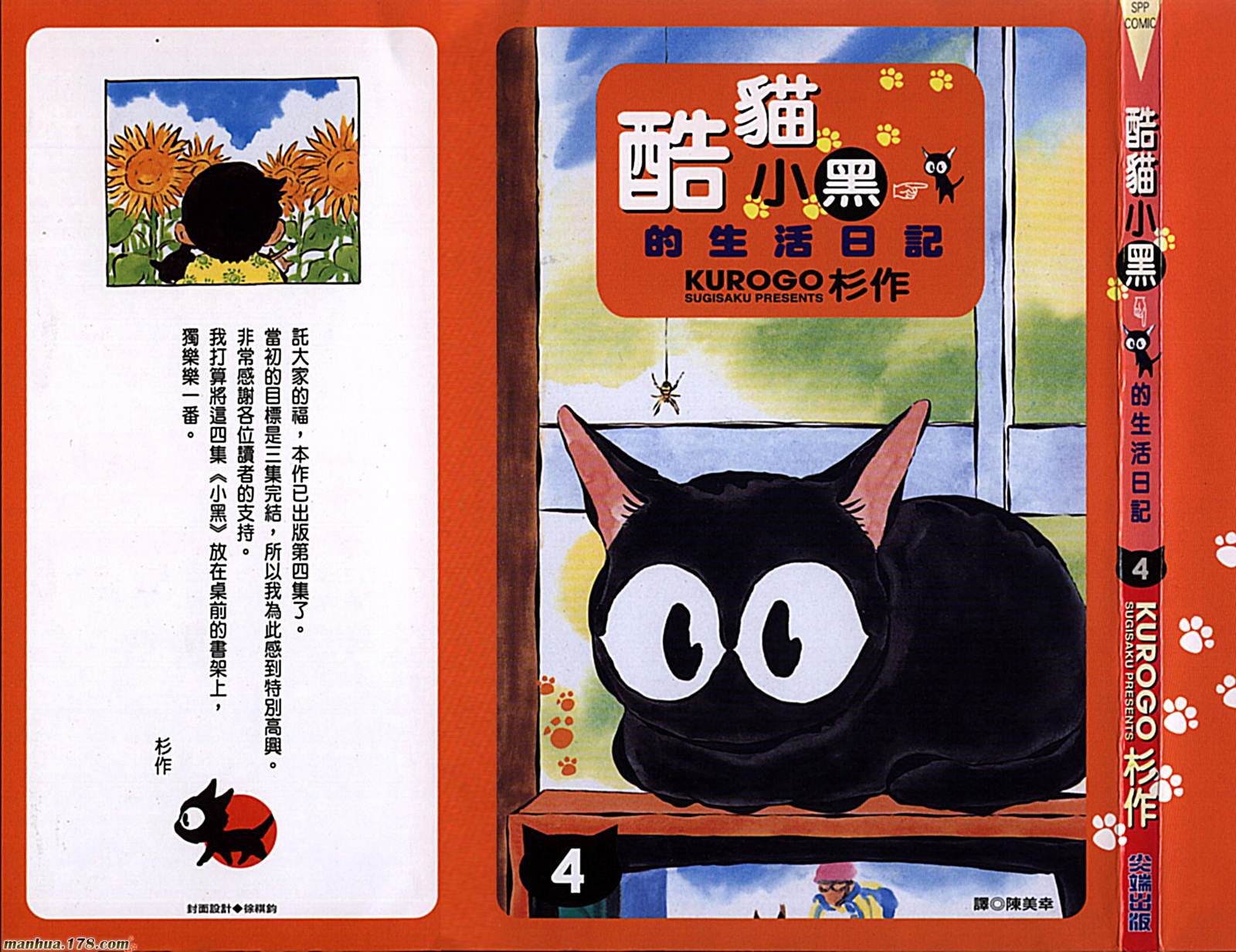 酷猫小黑的生活日记第4卷图