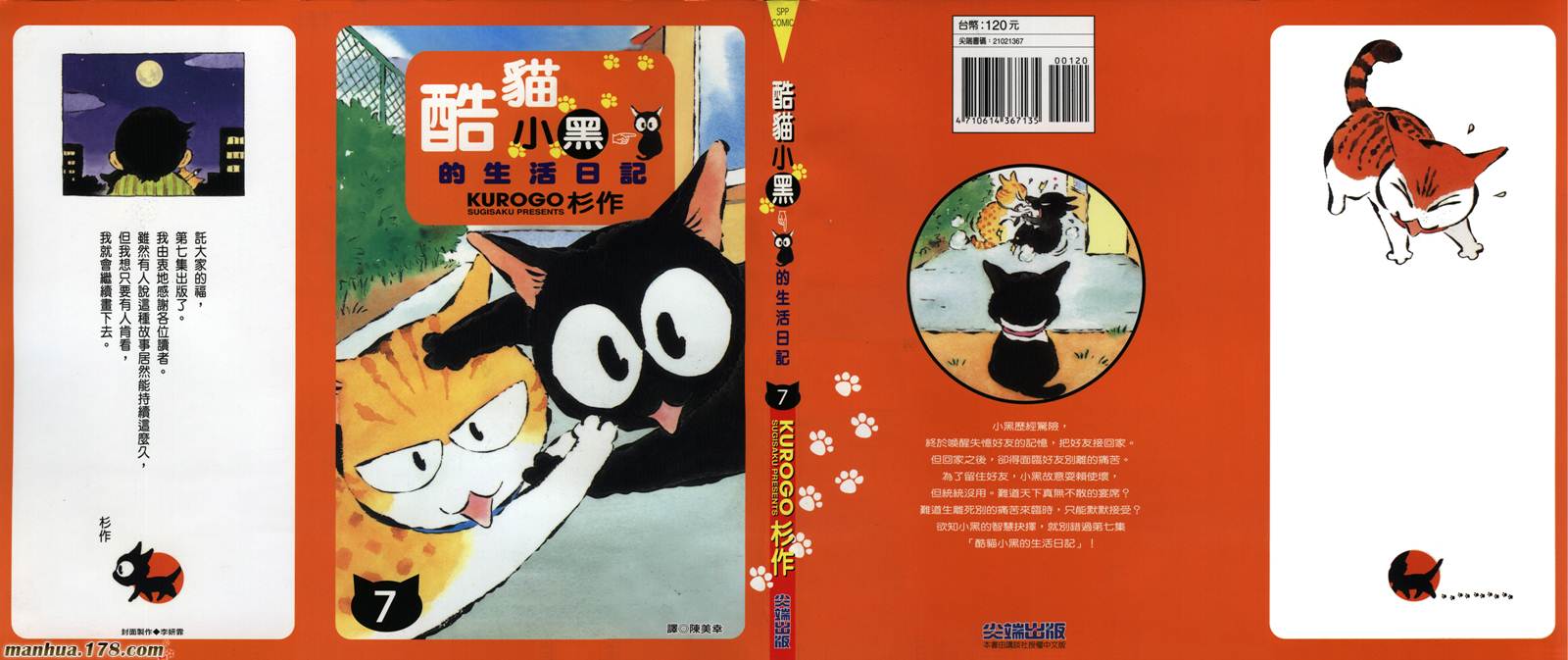 酷猫小黑的生活日记第7卷图