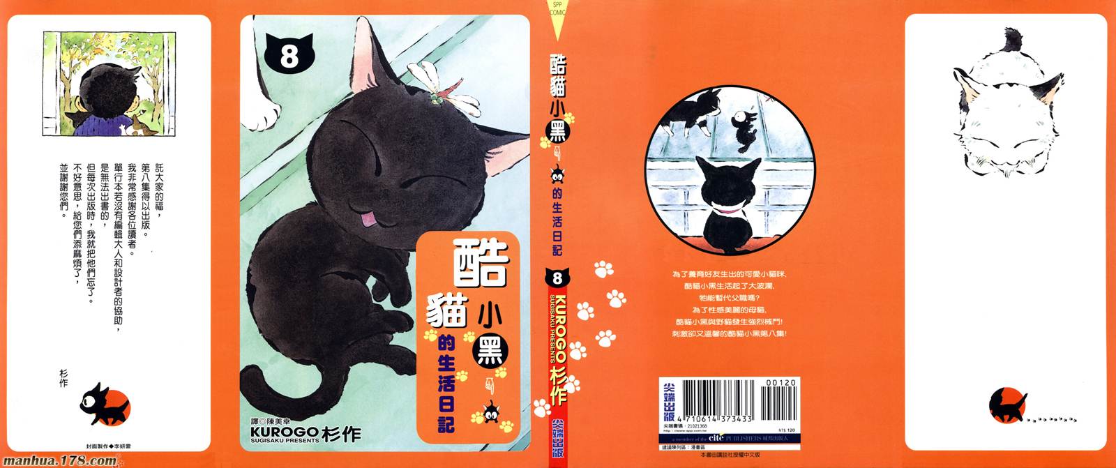 酷猫小黑的生活日记第8卷图