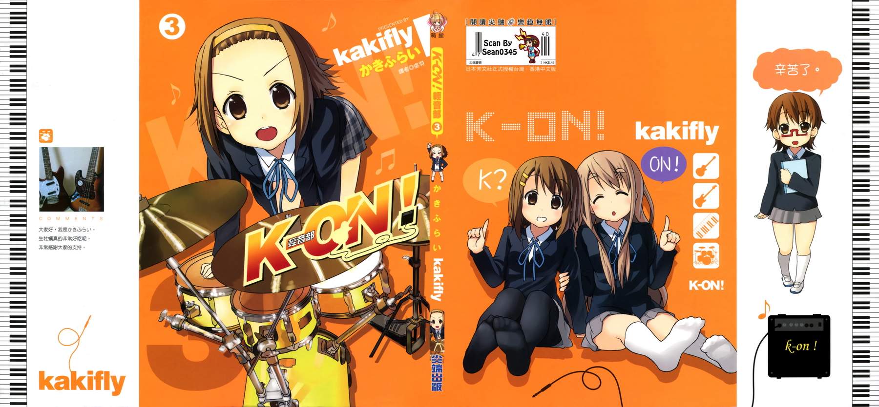 K-ON!第3卷图