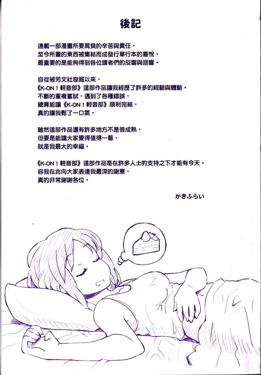 K-ON!第4卷图