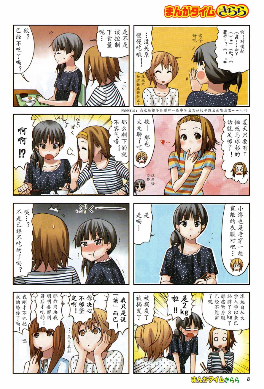 K-ON!大学07图