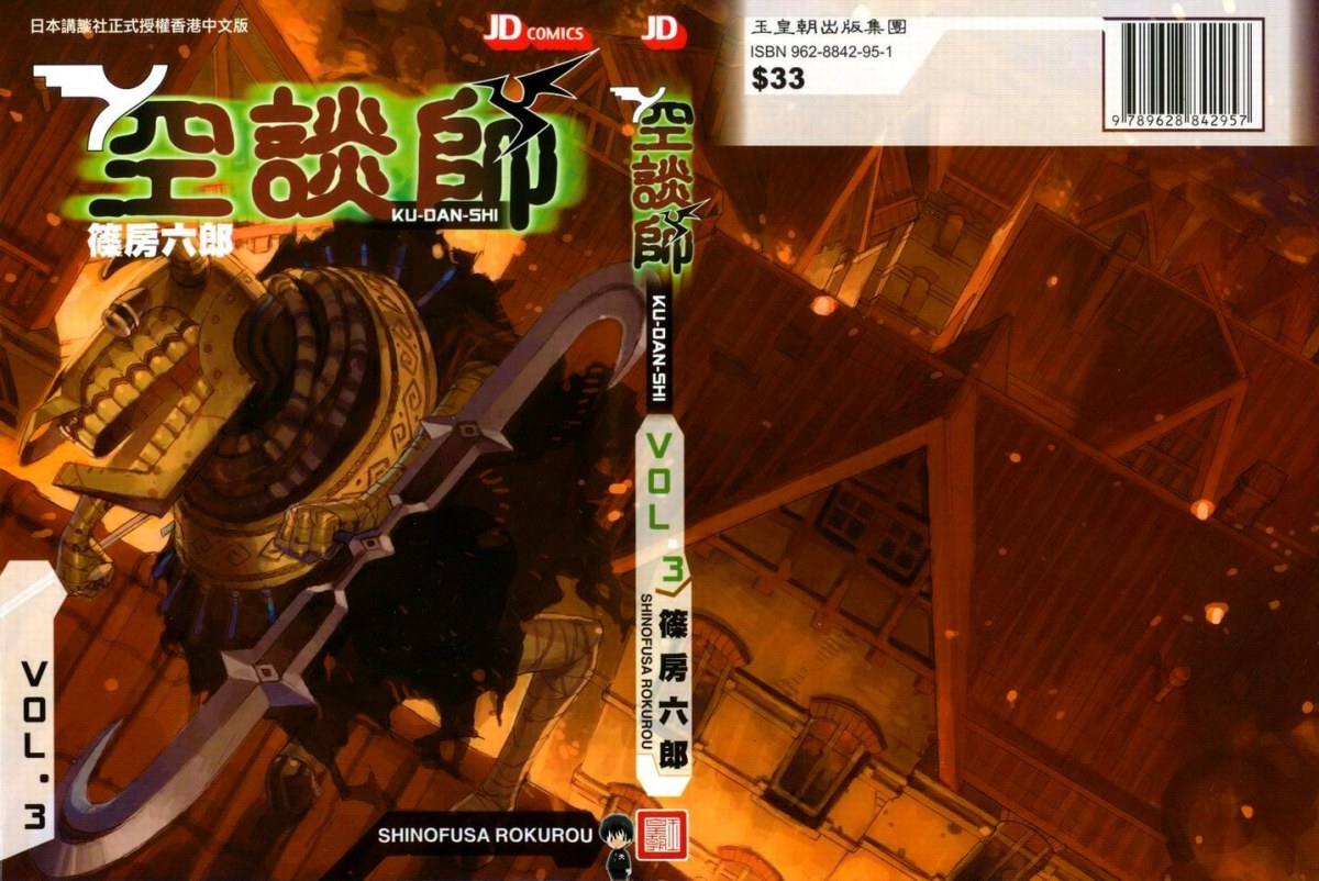 空谈师第3卷图