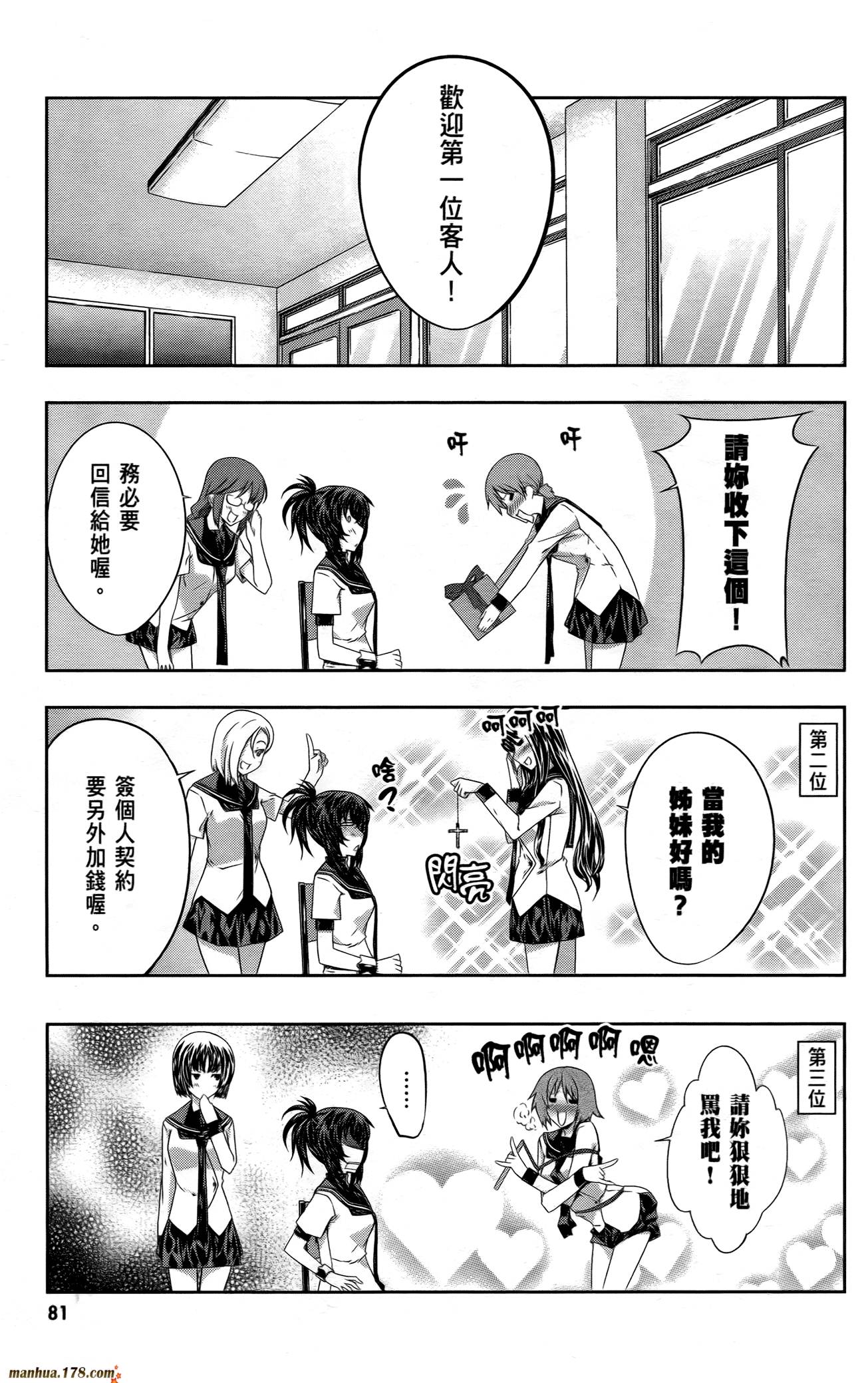 肯普法 第16话 第82页