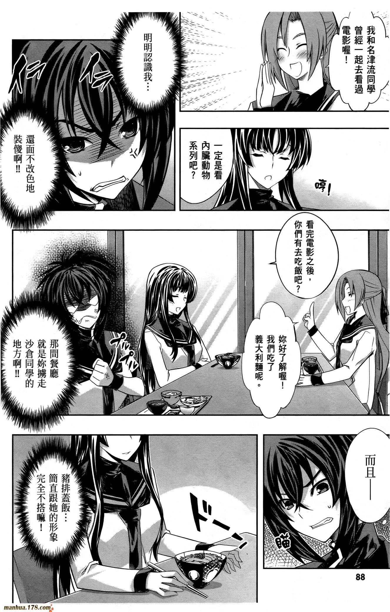 肯普法 第16话 第89页