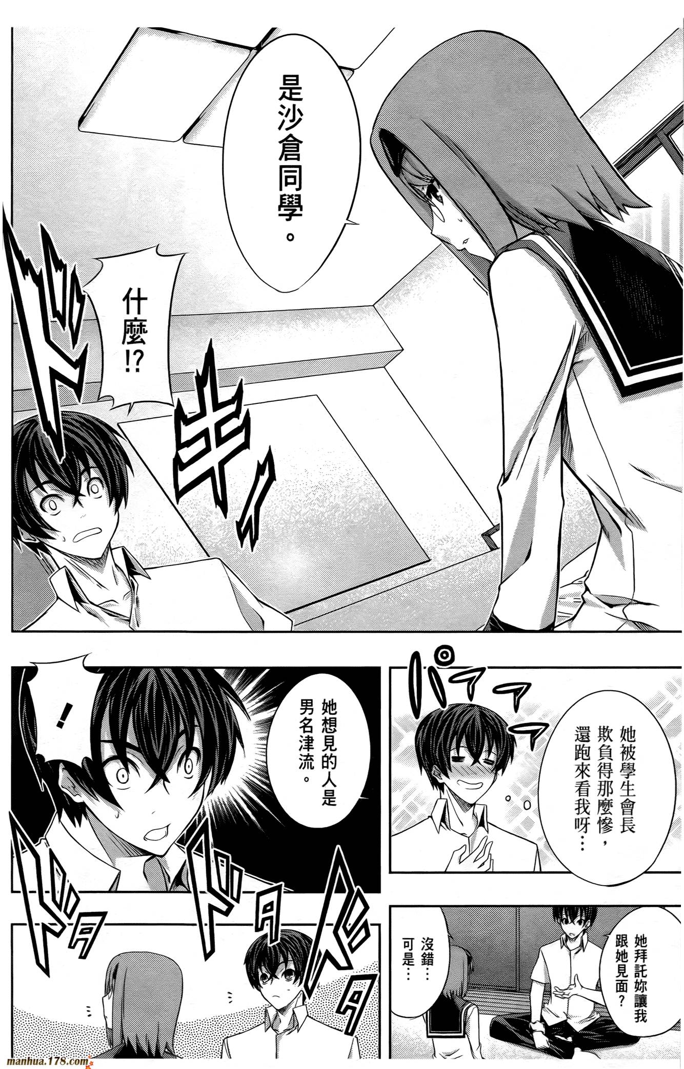 肯普法 第16话 第97页