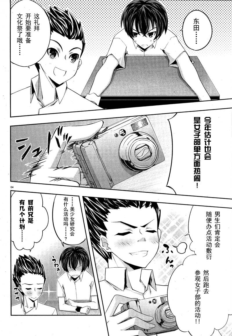 肯普法 第17话 第6页