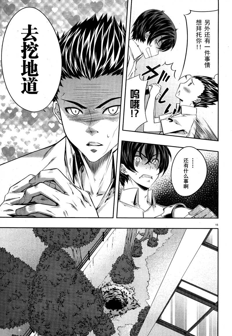 肯普法 第17话 第17页